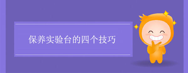 保养天天网综合的四个技巧