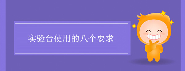 天天网综合使用的八个要求